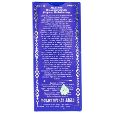 Георгий Победоносец, набор воскосодержащих свечей №100 (12 шт.в упаковке)