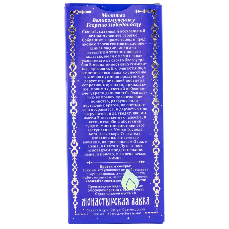 Георгий Победоносец, набор воскосодержащих свечей №100 (12 шт.в упаковке)