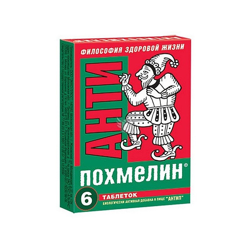 Антипохмелин" 6таб.