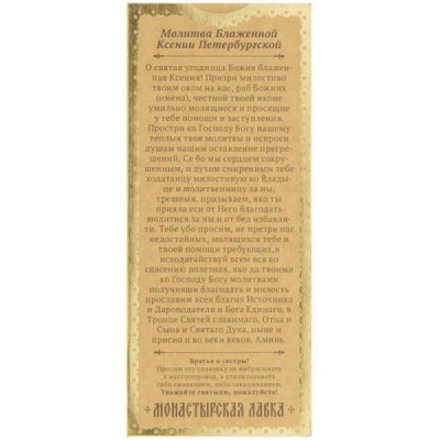 Ксения Петербургская набор воскосодержащих свечей №80 (12 шт.в упаковке)