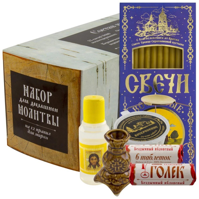 Набор для домашней молитвы ( ладан, ладаница, масло елей, свечи,уголь, подсвечник керамический)