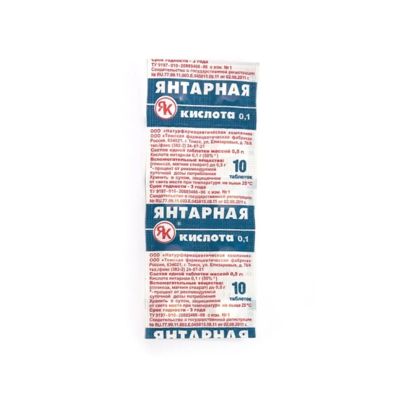 Янтарная кислота 0,1г №10