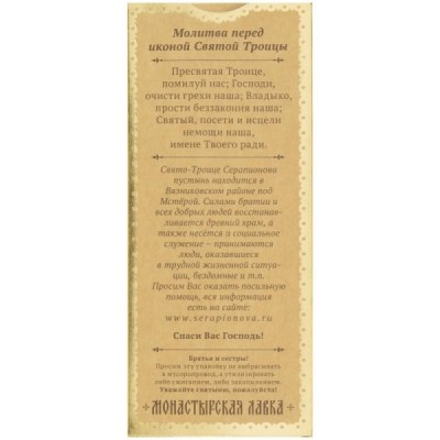 Набор свечей 12шт №60 Святая Троица для домашней молитвы