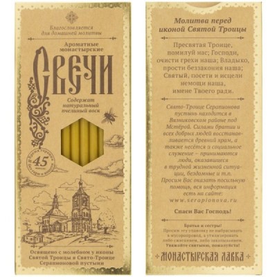 Набор свечей 12шт №60 Святая Троица для домашней молитвы