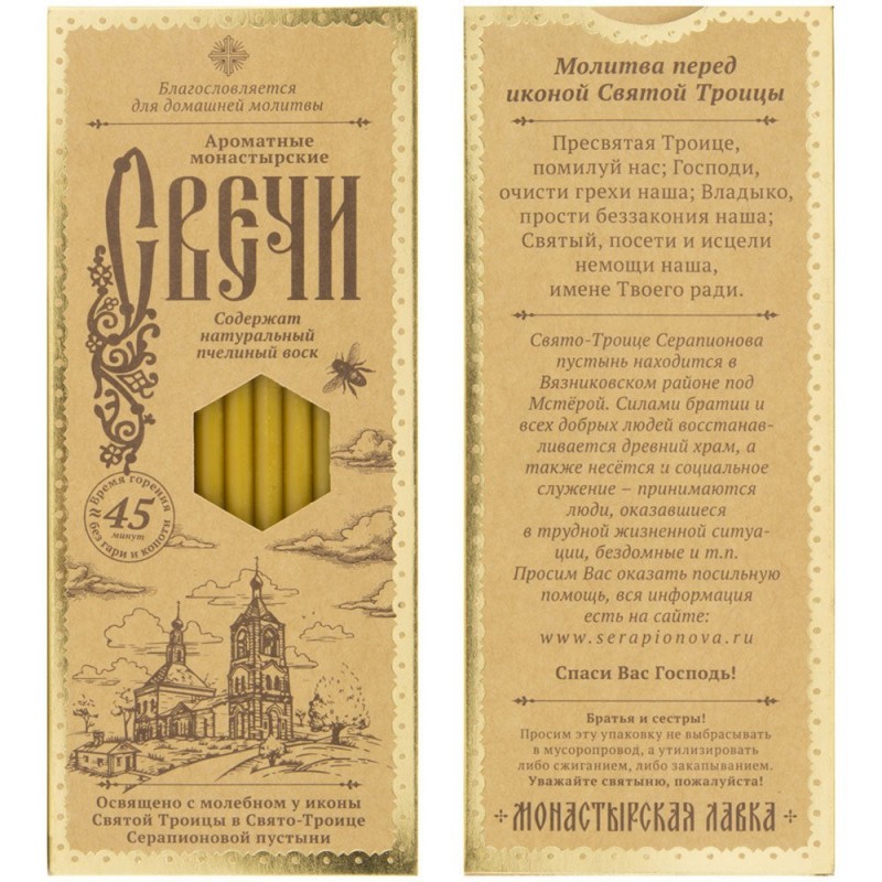 Набор свечей 12шт №60 Святая Троица для домашней молитвы