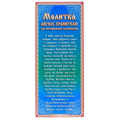 Набор свечей 12шт №80 Молитва для материального благополучия для домашней молитвы