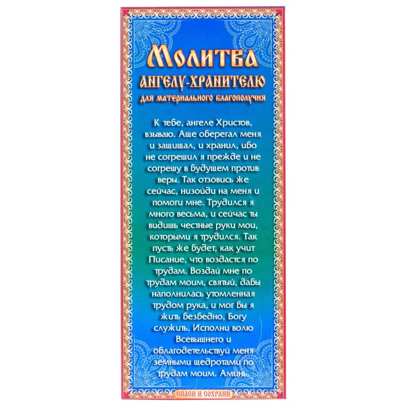 Набор свечей 12шт №80 Молитва для материального благополучия для домашней молитвы