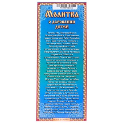 Наборы восковых свечей для домашней молитвы (Дивеево) Молитва о даровании детей