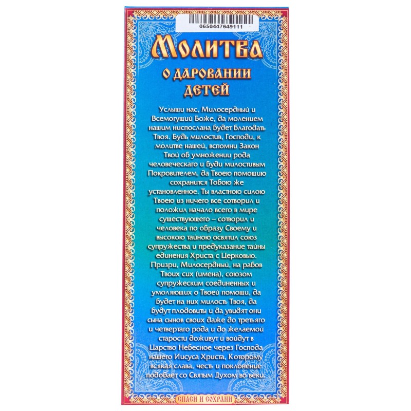 Наборы восковых свечей для домашней молитвы (Дивеево) Молитва о даровании детей