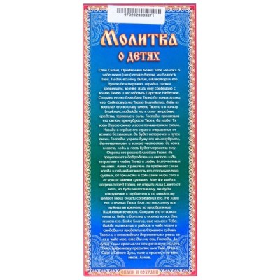 Набор свечей 12шт №80 Молитва о детях для домашней молитвы