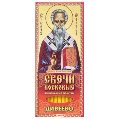 Набор свечей 12шт №80 Молитва о помощи в бедности и нужде для домашней молитвы