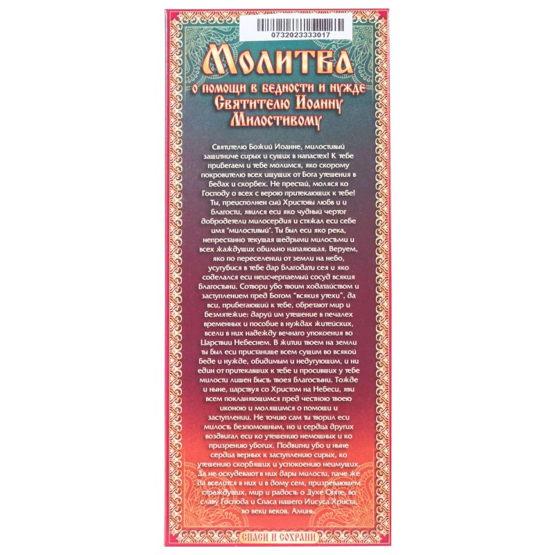 Набор свечей 12шт №80 Молитва о помощи в бедности и нужде для домашней молитвы