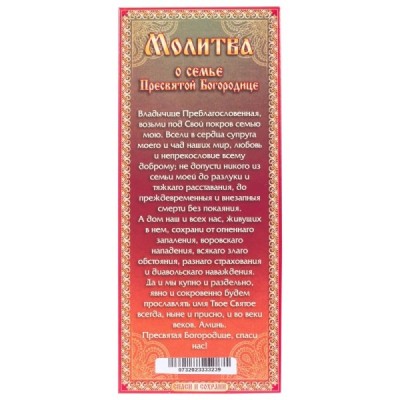 Набор свечей 12шт №80 Молитва о семье Пресвятой Богородице для домашней молитвы
