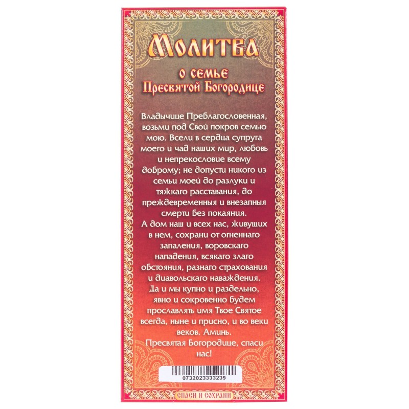 Набор свечей 12шт №80 Молитва о семье Пресвятой Богородице для домашней молитвы