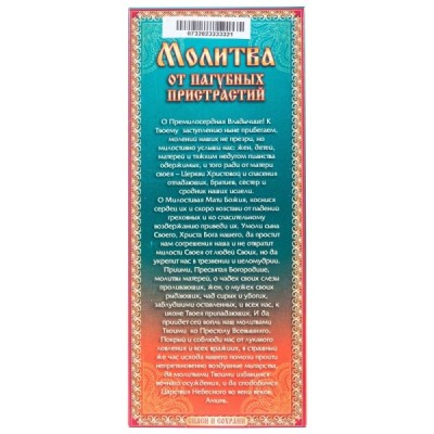 Набор свечей 12шт №80 Молитва от пагубных пристрастий для домашней молитвы