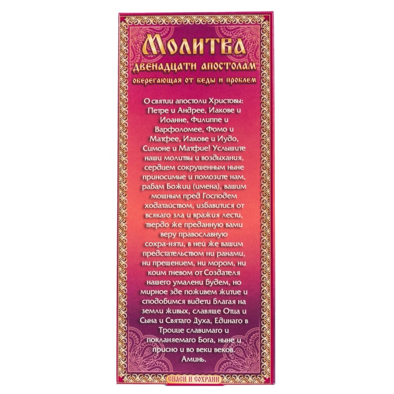Наборы восковых свечей для домашней молитвы (Дивеево) Молитва Собору12 апостолам от беды и проблем