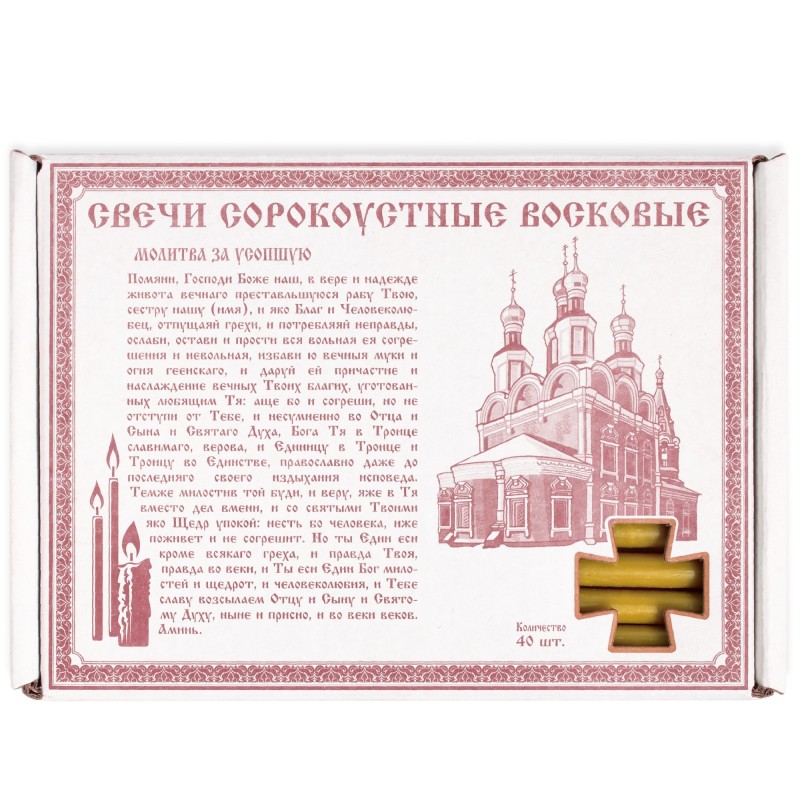 Поминальные восковые свечи (за женщину)