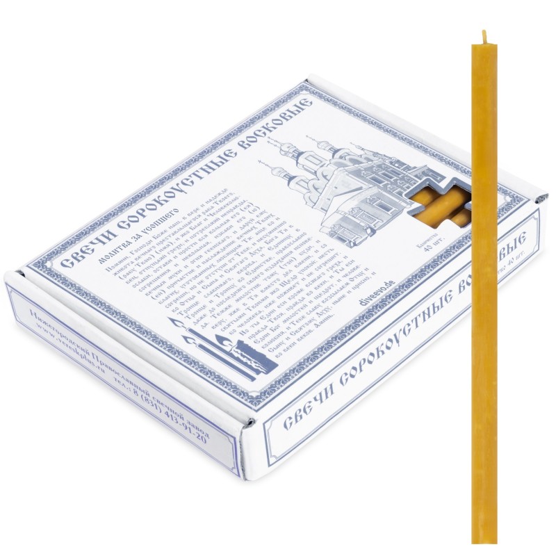 Поминальные восковые свечи (за мужчину)