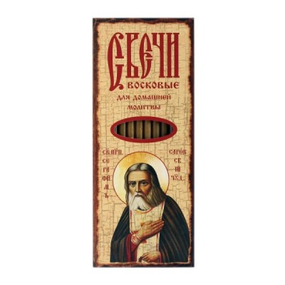 Серафим Саровский, набор воскосодержащих свечей №80 (12 шт.в упаковке)