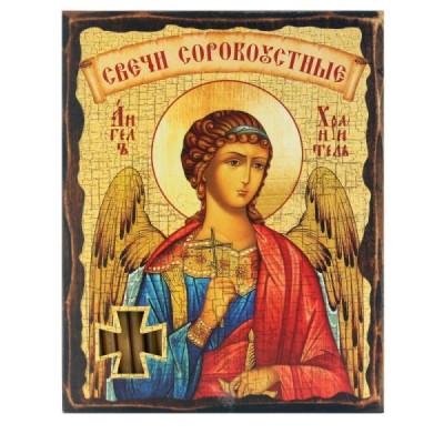 №80 Сорокоуст Ангел Хранитель