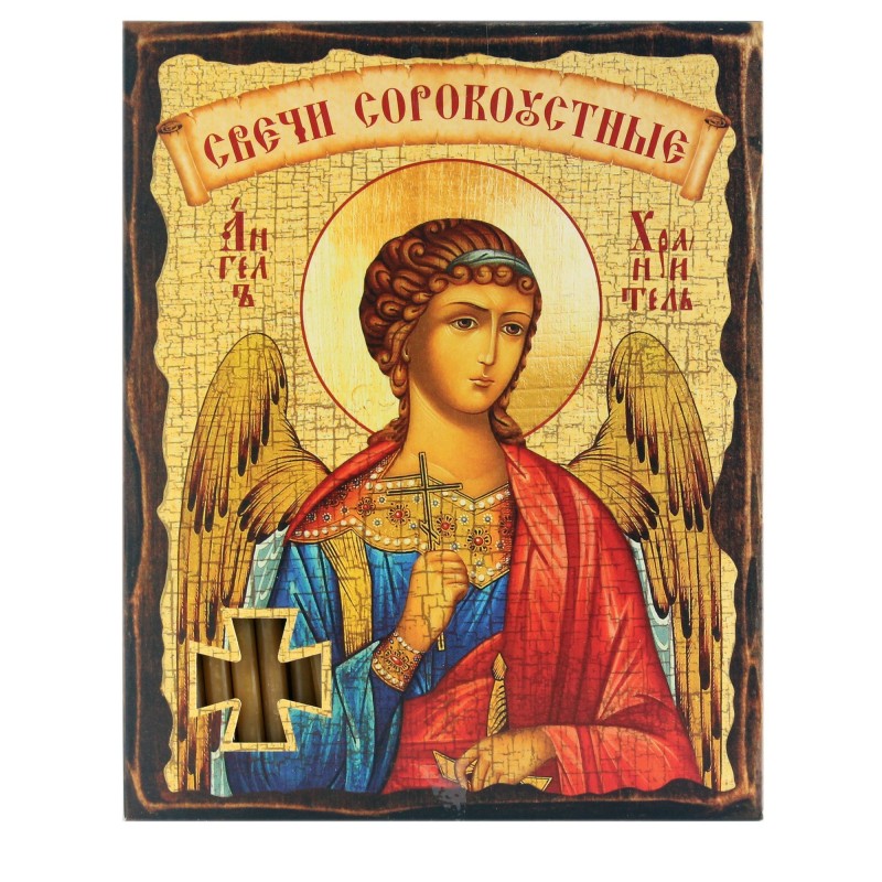 №80 Сорокоуст Ангел Хранитель