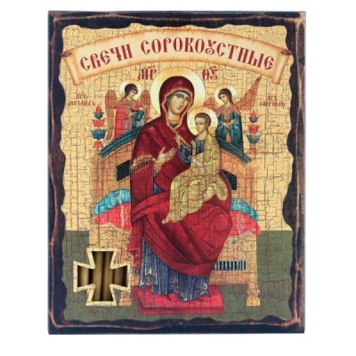 №80 Сорокоуст Всецарица