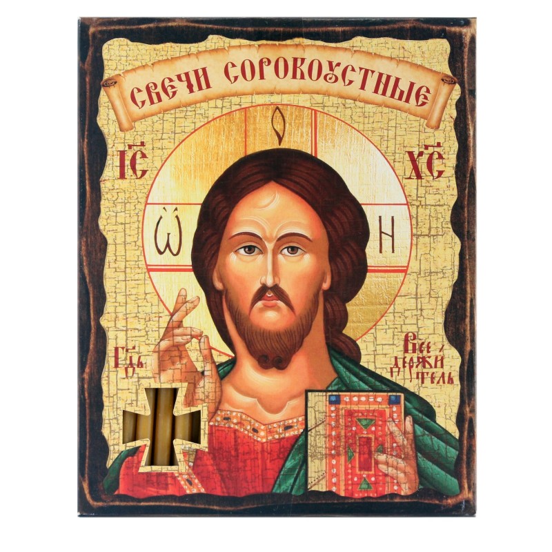 №80 Сорокоуст Спаситель