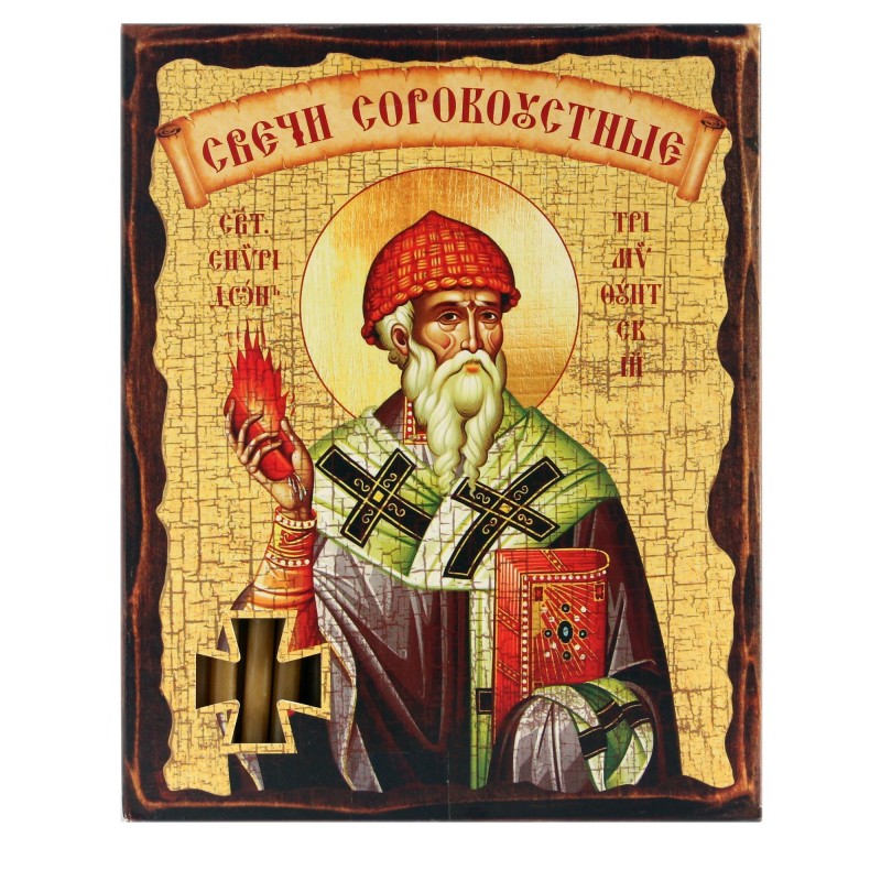 №80 Сорокоуст Спиридон