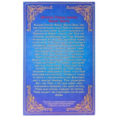 Сорокоустные №60 желт. (Молитва  Иисусу Христу)