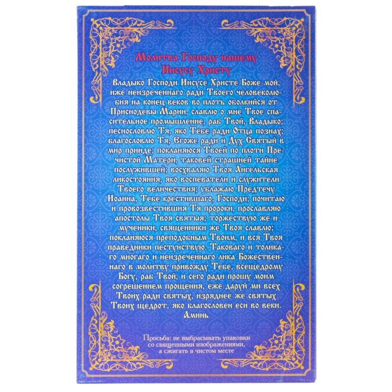 Сорокоустные №60 желт. (Молитва  Иисусу Христу)