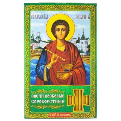 Сорокоустные №60 желт. (Молитва целителю Пантелеимону)