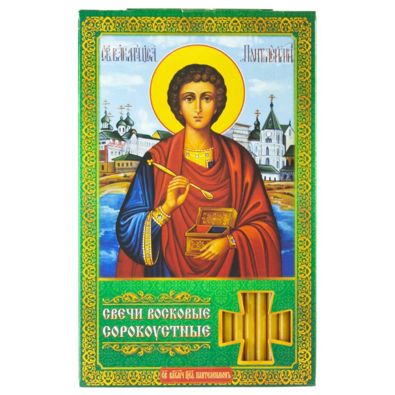 Сорокоустные №60 желт. (Молитва целителю Пантелеимону)