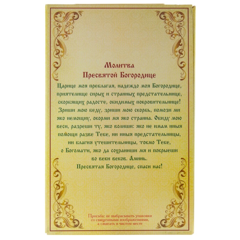 Сорокоустные №60 желт.(Нечаянная Радость)
