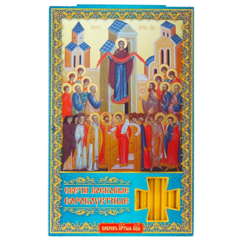 Сорокоустные №60 желт.(Покров Св. Богородицы)