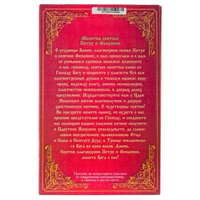 Сорокоустные №60 желт.(Св.Пётр и Феврония)
