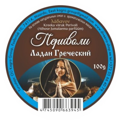 Ладан греческий 100гр Периволи (духи афонской богоматери)