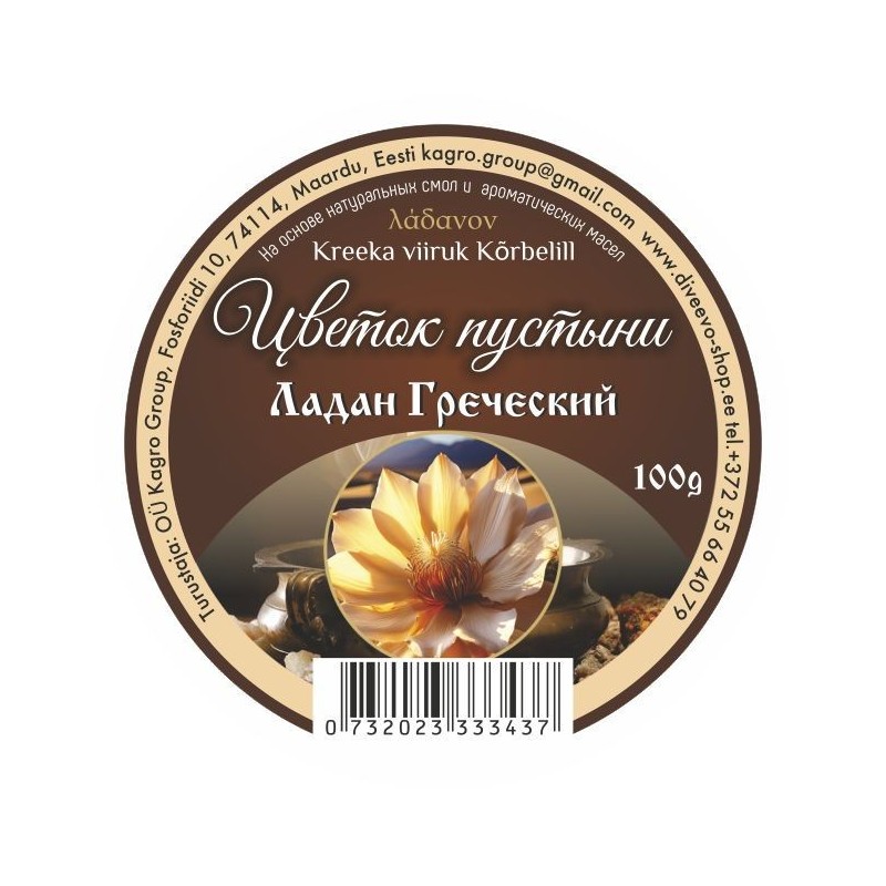 Ладан греческий 100гр Цветок пустыни