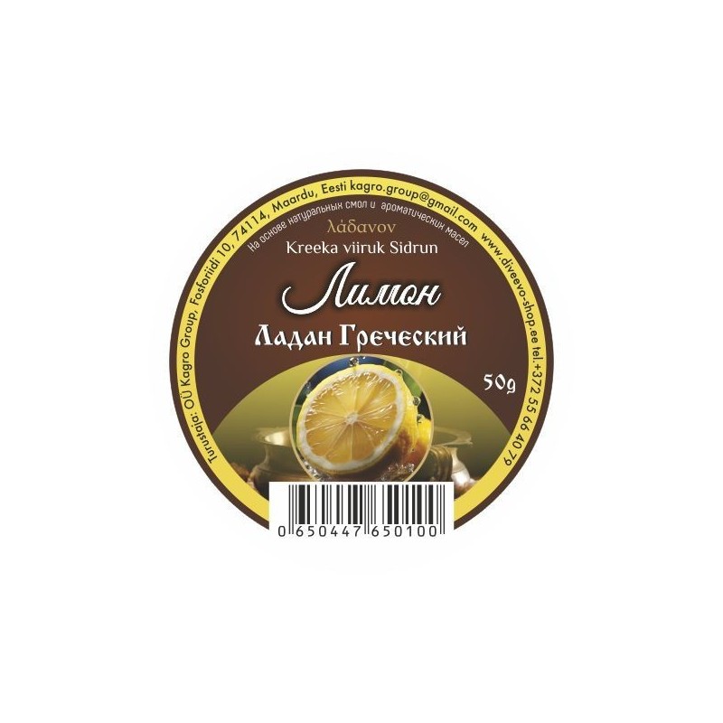 Ладан греческий 50гр Лимон