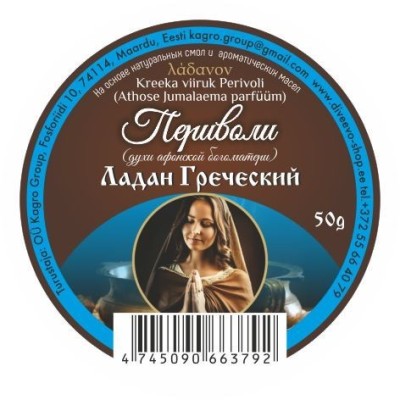 Ладан греческий 50гр Периволи (духи афонской богоматери)