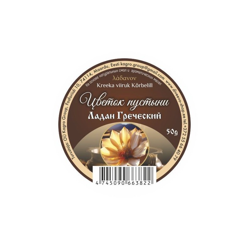 Ладан греческий 50гр Цветок пустыни