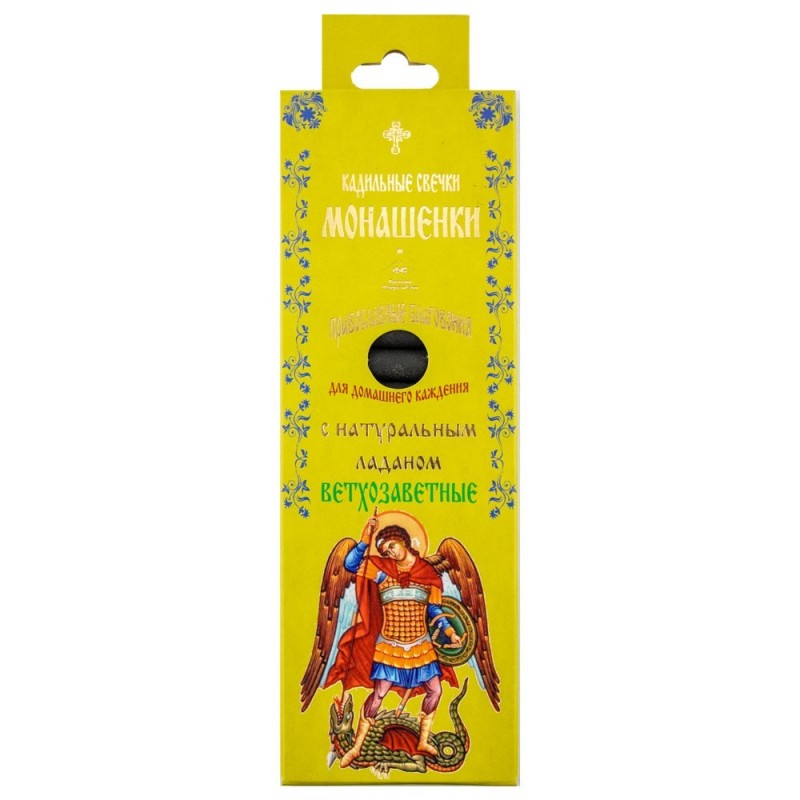 Монашенки -Ветхозаветные, (14шт) уголь ароматизированный (+подставка)