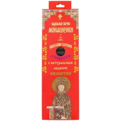 Монашенки -Византия, уголь ароматизированный (14шт.+подставка)