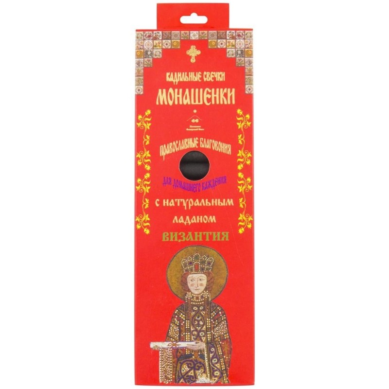 Монашенки -Византия, уголь ароматизированный (14шт.+подставка)