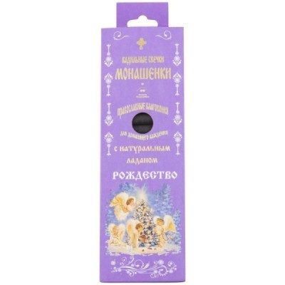 Монашенки - Рождество, уголь ароматизированный (14шт.+подставка)