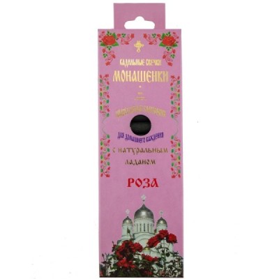 Монашенки -Роза, (14шт) уголь ароматизированный (+подставка)