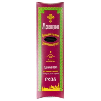 Монашенки -Роза, (24шт) уголь ароматизированный