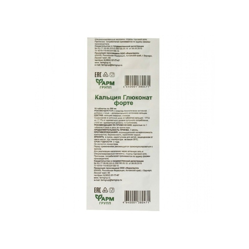 Кальция глюконат-форте 0,5г № 10