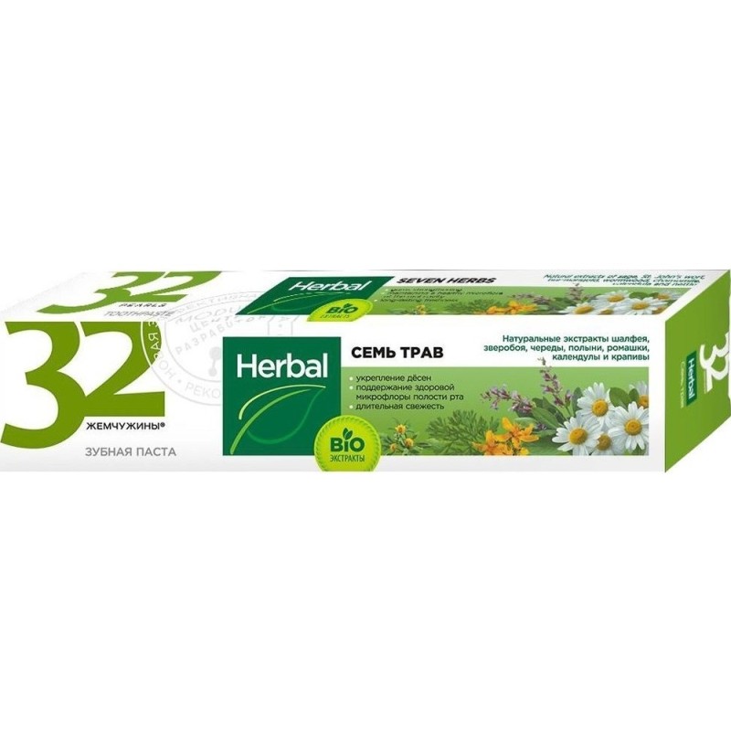 Паста зубная 32 ЖЕМЧУЖИНЫ HERBAL Семь трав, 150 г