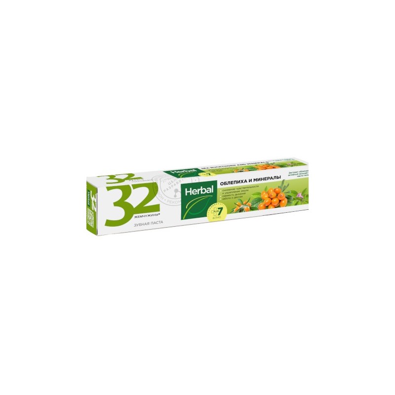 Паста зубная 32 ЖЕМЧУЖИНЫ HERBAL 
Облепиха и минералы, 150 г"