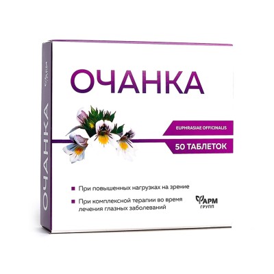 Очанка табл.№ 50